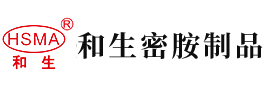 日逼逼大全AAA安徽省和生密胺制品有限公司